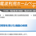 【徹底調査】国内販売間近？ Amazon、謎の会社を通じて「Echo」の技適を取得済み！？