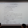 【事例も満載】マストドン会議2に行ってきました!