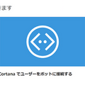 Microsoft Cortanaのスキルは、Amazon Alexaスキルのコードが再利用可能！