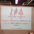 MashupAwards主催の「Pepper Ideathon 東京Vol. 01」に行ってきました。 #MA11