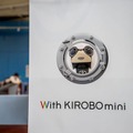 【速攻レビュー】トヨタのコミュニケーションロボット「KIROBO mini(キロボミニ)」入手しました!