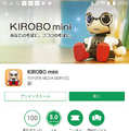 【超速レビュー】本日出荷開始! トヨタのロボット「KIROBO mini(キロボミニ)」とお話してみました