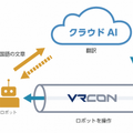 外国語の質問に日本語で回答が可能に! Pepperを遠隔操作する「VRcon」に多言語翻訳機能が追加