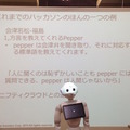 MashupAwards主催の「Pepper Ideathon 東京Vol. 01」に行ってきました。 #MA11