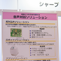 【声はロボホン似?】シャープがホームアシスタントをB to Bに応用したデモをAWS Summitで展示