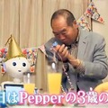 【祝3歳】Pepperの誕生日 記念動画が公開！ガッツ石松との黄金コンビで伝説のギャグ伝授?「Pepper Maker」がスマホでも「つくる」に対応