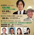 ロボカップ2017名古屋世界大会開催記念フォーラム「ロボットが変える未来の暮らし～新時代の幕開け～」7月開催、基調講演や見どころ紹介など