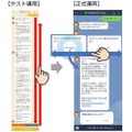 「LINEで問合わせに対応」が本格化か、AIチャットボットと有人サポートのハイブリッド ~LINEカスタマーコネクトとLOHACO