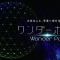 VR体験「宇宙船に乗って地球を救う冒険の旅へ!」コニカミノルタ VirtuaLinkが東京ソラマチに限定オープン!先着700名を無料招待
