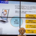 Pepperが3名同時に窓口対応、IBM Watsonが質問回答。ロボット化を進めるイオンカードの狙いと未来像