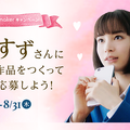 【理想の告白】広瀬すずが抱く理想の告白はコレ、Pepperが告白する動画を公開中!