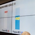 すべての病院やクリニックの待合室にPepperを!  医療機関向け「疾患啓発健康チェック」を無料でリリース