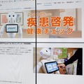 すべての病院やクリニックの待合室にPepperを!  医療機関向け「疾患啓発健康チェック」を無料でリリース