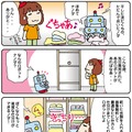 【連載マンガ ロボクン vol.40】洗たくものをたたもう