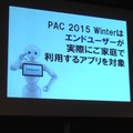 「Pepper App Challenge 2015 Winter キックオフイベント」に行ってきました。#pac2015w