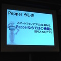 「Pepper App Challenge 2015 Winter キックオフイベント」に行ってきました。#pac2015w