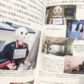 書籍「ロボット解体新書」と「人工知能解体新書」をセットで10名様に【ロボスタプレゼント】