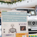メルセデス・ベンツ展示イベントで3台のPepperを活用、新機能「SMSアプリ」でアンケート収集