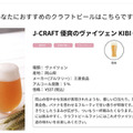人工知能が味覚を解析してお酒を提案する「SENSY ソムリエ」、ワイン、日本酒の次は「クラフトビール」版をリリース