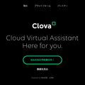 【スマホからがオススメ】LINE Clova WAVE(先行体験版)予約完了!
