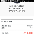 【スマホからがオススメ】LINE Clova WAVE(先行体験版)予約完了!