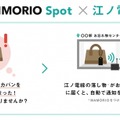 【IoT業界探訪vol.15】「なくす」をなくすフレキシンプルなデバイスとは？-紛失防止タグのMAMORIOさんに聞いてみた(その１)-