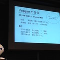 「Pepper App Challenge 2015 Winter キックオフイベント」に行ってきました。#pac2015w