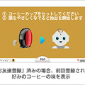 ネスカフェとPepperが連携、好みのコーヒーをPepperが提供する「ロボカフェ」ソフトバンクショップにて試験的に導入