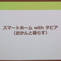 第1回タピアアイデアソン「最優秀賞はどのアイデアに？」アイデア発表、入賞作発表レポート！