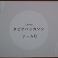第1回タピアアイデアソン「最優秀賞はどのアイデアに？」アイデア発表、入賞作発表レポート！