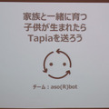 第1回タピアアイデアソン「最優秀賞はどのアイデアに？」アイデア発表、入賞作発表レポート！