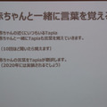 第1回タピアアイデアソン「最優秀賞はどのアイデアに？」アイデア発表、入賞作発表レポート！