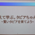 第1回タピアアイデアソン「最優秀賞はどのアイデアに？」アイデア発表、入賞作発表レポート！