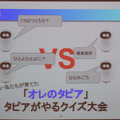 第1回タピアアイデアソン「最優秀賞はどのアイデアに？」アイデア発表、入賞作発表レポート！