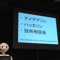 「Pepper App Challenge 2015 Winter キックオフイベント」に行ってきました。#pac2015w
