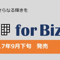「Kibiro for Biz」発表!文章を読んで内容を理解する人工知能「KIBIT」とは? ~FRONTEOコミュニケーションズに聞く(1)