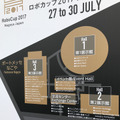 ロボカップ2017名古屋世界大会が開幕！世界約40ヶ国、約3千人の学生や研究者が参加