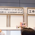「ソニーブースでアイボとキュリオのステッカーをゲット!!」ロボカップゆる～いレポート