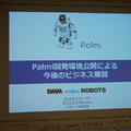 「Palmi（パルミー）アプリ開発環境公開発表会」に行ってきました。 その1