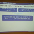 「Palmi（パルミー）アプリ開発環境公開発表会」に行ってきました。 その1