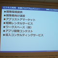 「Palmi（パルミー）アプリ開発環境公開発表会」に行ってきました。 その1