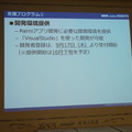 「Palmi（パルミー）アプリ開発環境公開発表会」に行ってきました。 その1