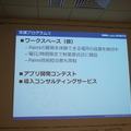 「Palmi（パルミー）アプリ開発環境公開発表会」に行ってきました。 その1
