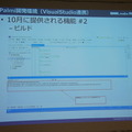 「Palmi（パルミー）アプリ開発環境公開発表会」に行ってきました。 その1