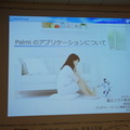 「Palmi（パルミー）アプリ開発環境公開発表会」に行ってきました。 その1