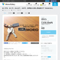 【IoT業界探訪vol.15】ハードウェアエンジニア0人からの挑戦。-紛失防止タグのMAMORIOさんに聞いてみた(その２)-
