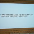 「Palmi（パルミー）アプリ開発環境公開発表会」に行ってきました。 その2