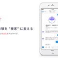 「一方的な広告を “接客” に変える」がコンセプトの「Facebook広告 × Messenger チャットボット」をリリース!会話広告サービスとは?