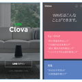 LINEのスマートスピーカー「Clove Wave」向けのスマホアプリ「Clova」が公開!