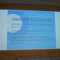 「Palmi（パルミー）アプリ開発環境公開発表会」に行ってきました。 その2